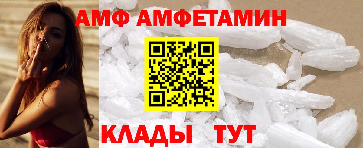 АМФ VHQ  Амфетамин  АМФ  Волгоград  Вход с VPN 
