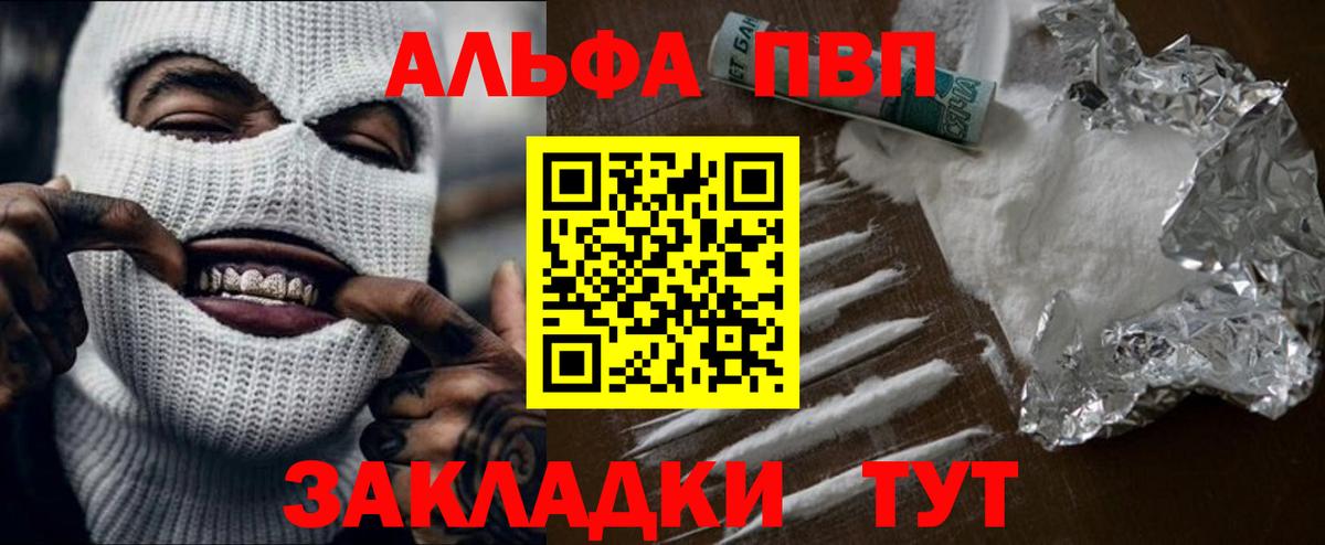 Волгоград  Alpha PVP мука  Вход с VPN  Alfa_PVP мука  Альфа ПВП кристаллы 