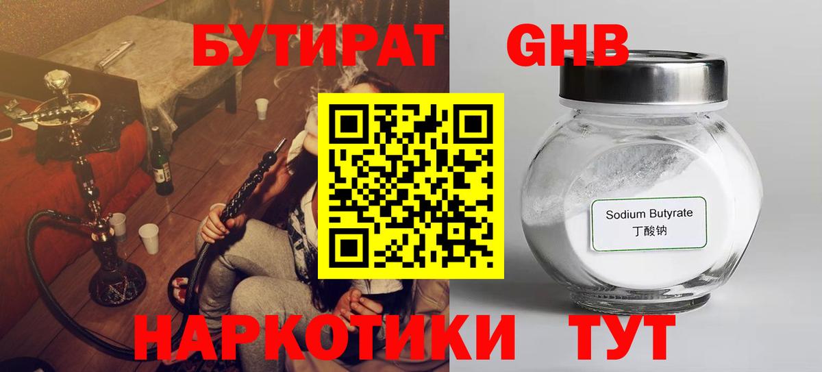БУТИРАТ 99%  БУТИРАТ  Волгоград  Вход с VPN 
