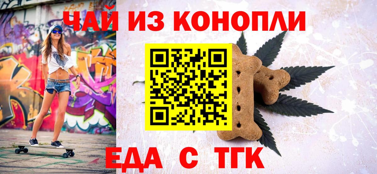 Печенье с ТГК конопля  Вход с VPN  Волгоград 