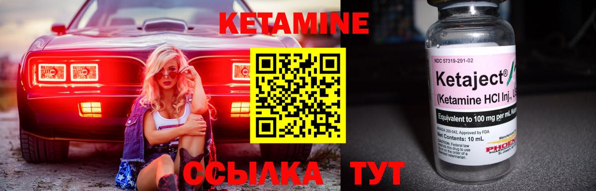 Кетамин VHQ Волгоград