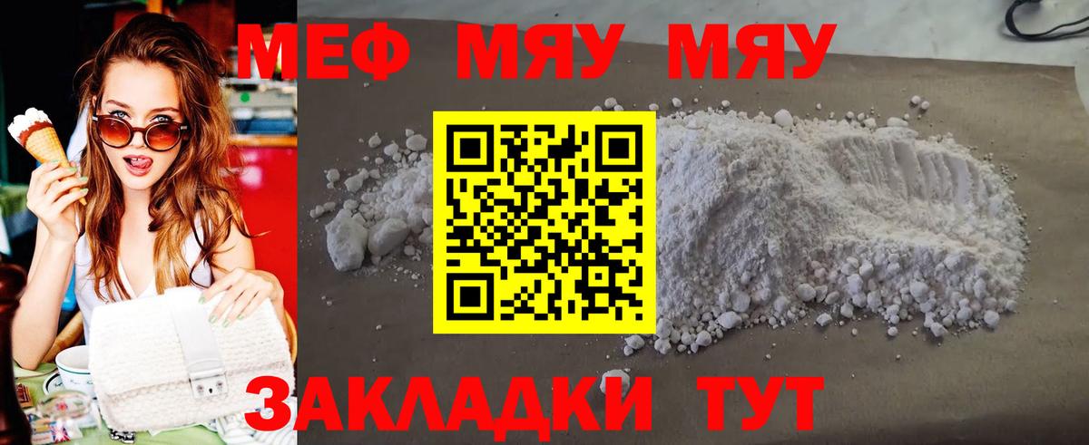 МЕФ mephedrone  Вход с VPN  МЯУ-МЯУ mephedrone  МЯУ-МЯУ  Волгоград 