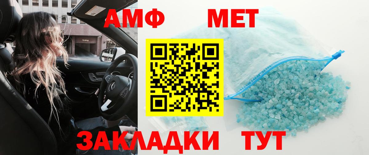 МЕТАМФЕТАМИН винт Волгоград