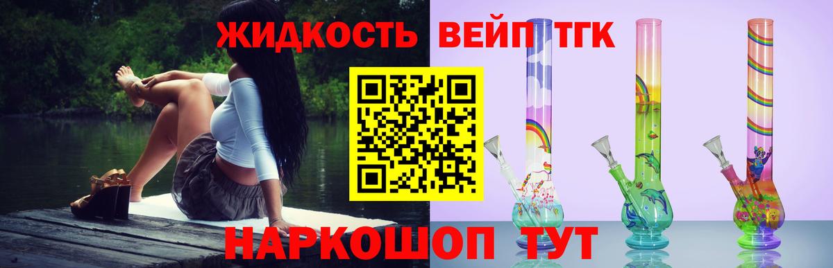 ТГК вейп с тгк  Вход с VPN  Волгоград 